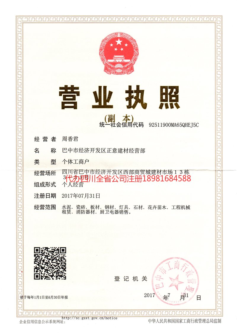 安宁安宁正意建材经营部