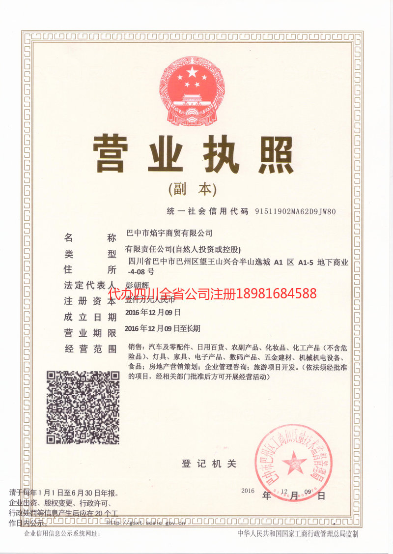 安宁安宁焰宇商贸有限公司