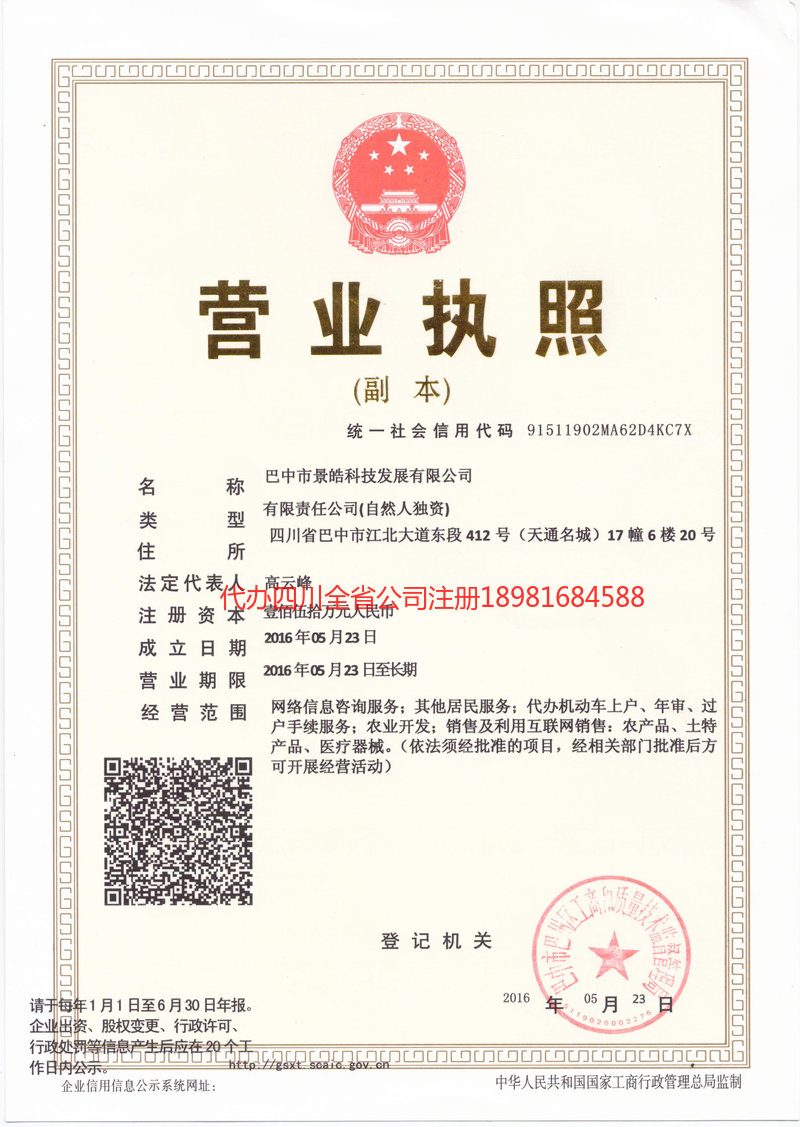 安宁安宁景皓科技发展有限公司