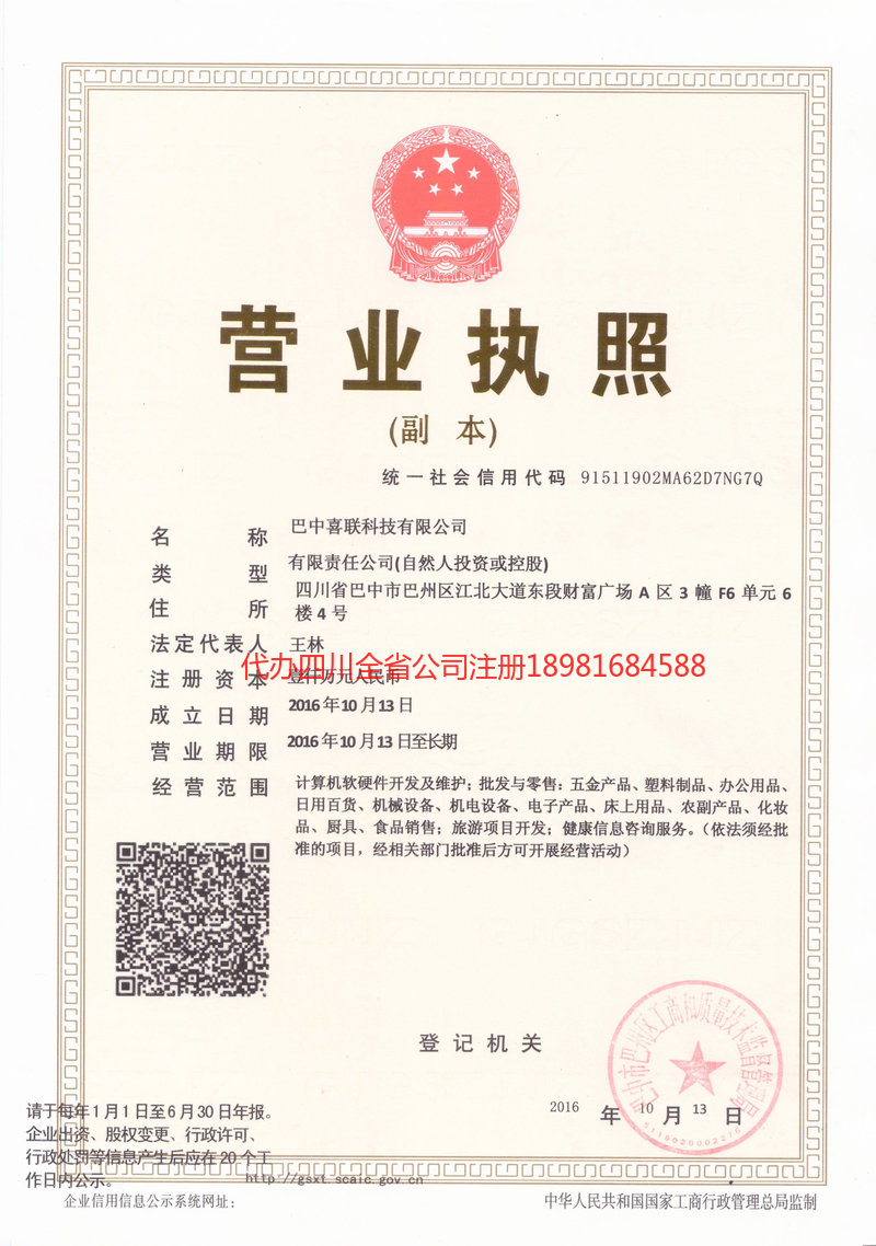 安宁安宁喜联科技有限公司