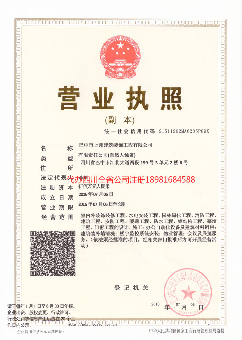 安宁安宁上邦建筑装饰工程有限公司