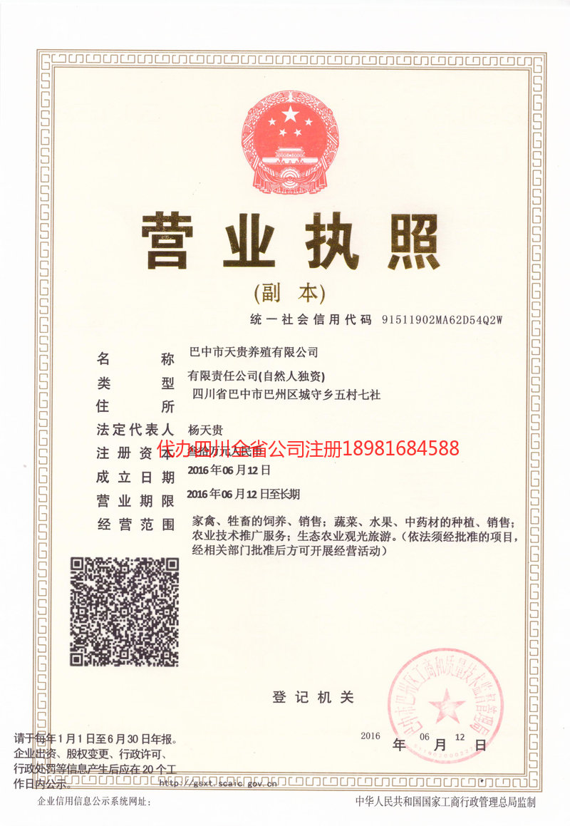 安宁安宁天贵养殖有限公司