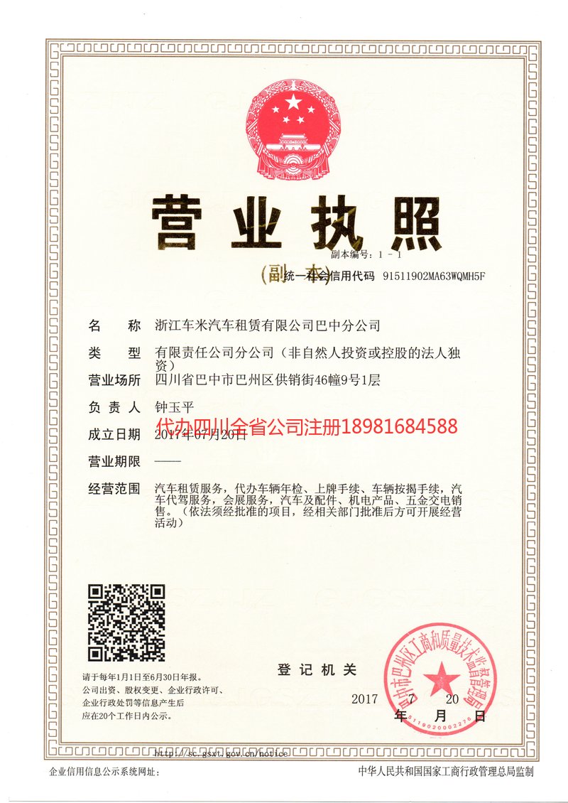 安宁安宁车米汽车租赁有限公司