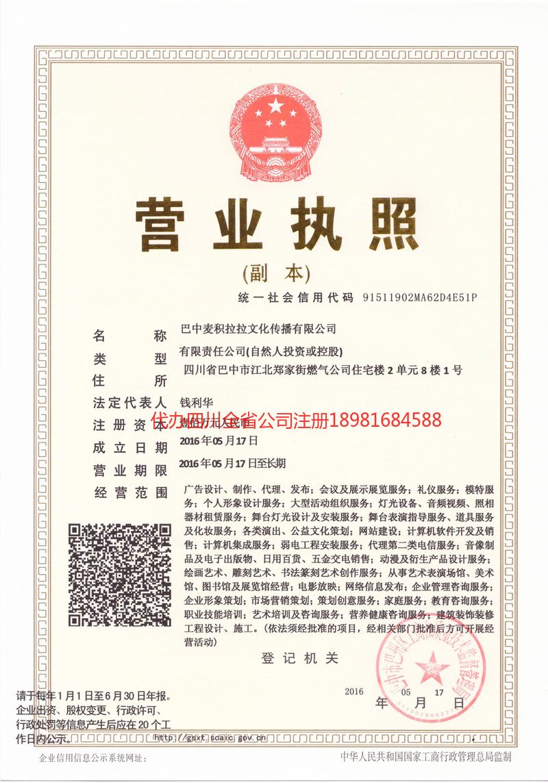 安宁安宁麦j积拉拉文化传播有限公司