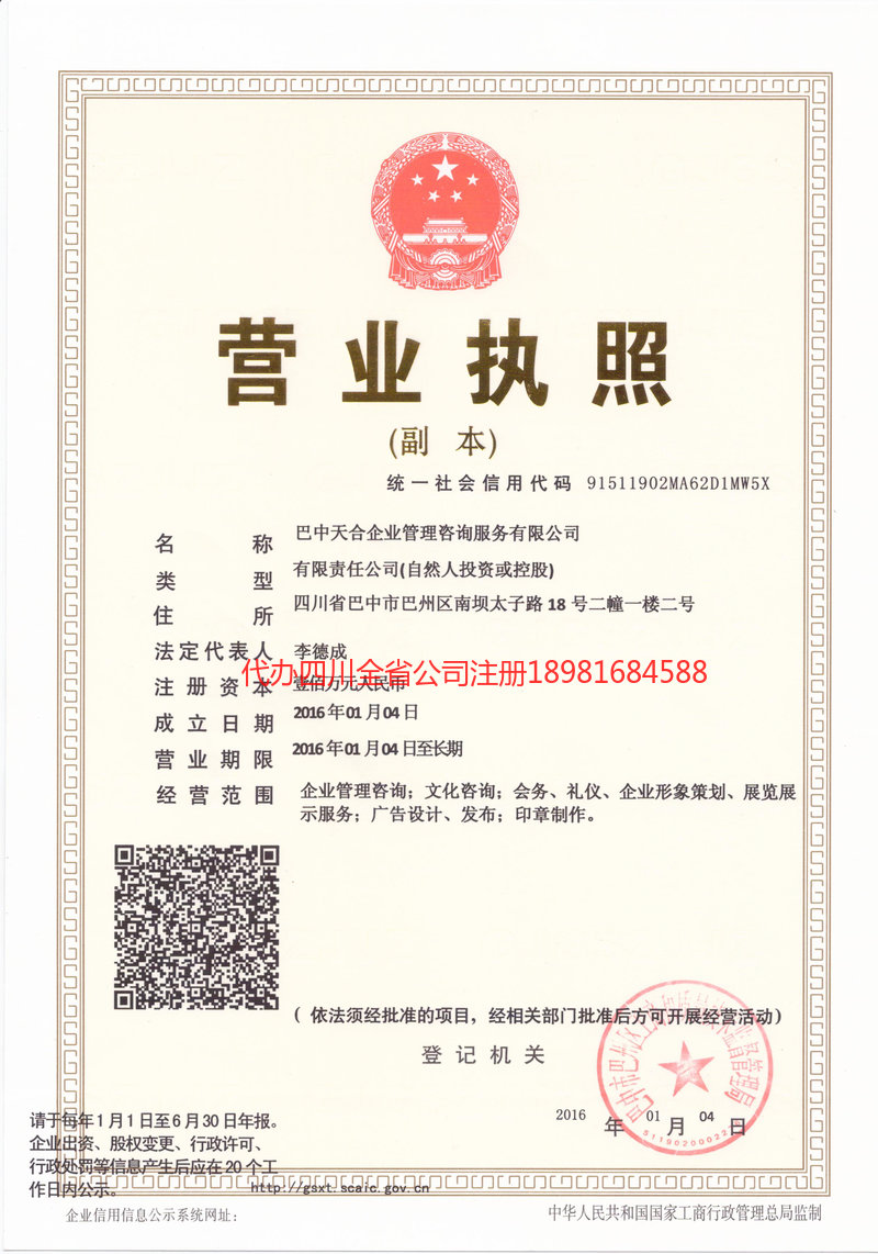 安宁安宁天合企业管理咨询服务有限公司