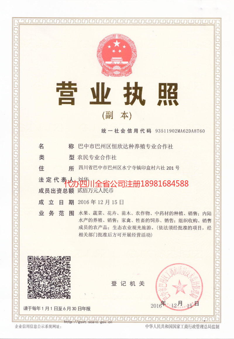 安宁安宁恒欣达种养殖专业合作社