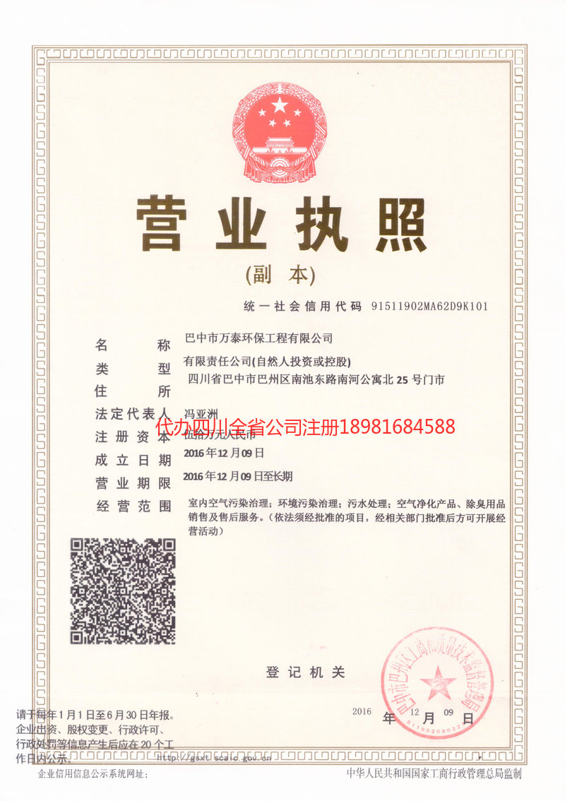 安宁安宁万泰环保工程有限公司