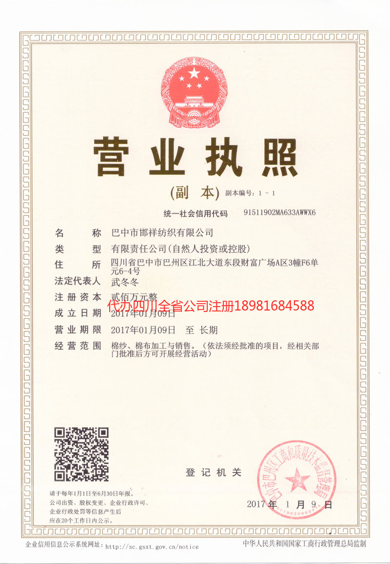 安宁安宁邯祥纺织有限公司