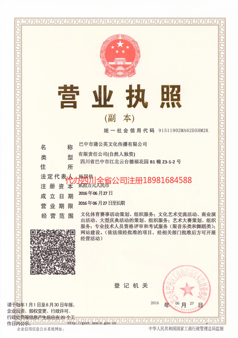 安宁安宁蒲公英文化传播有限公司