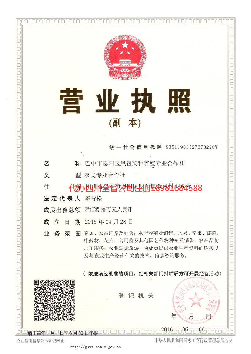 安宁安宁凤包梁种养殖专业合作社