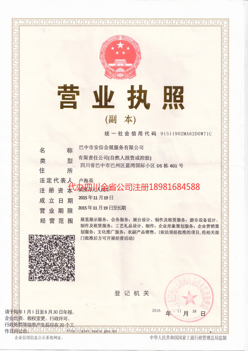 安宁安宁安信会展服务有限公司