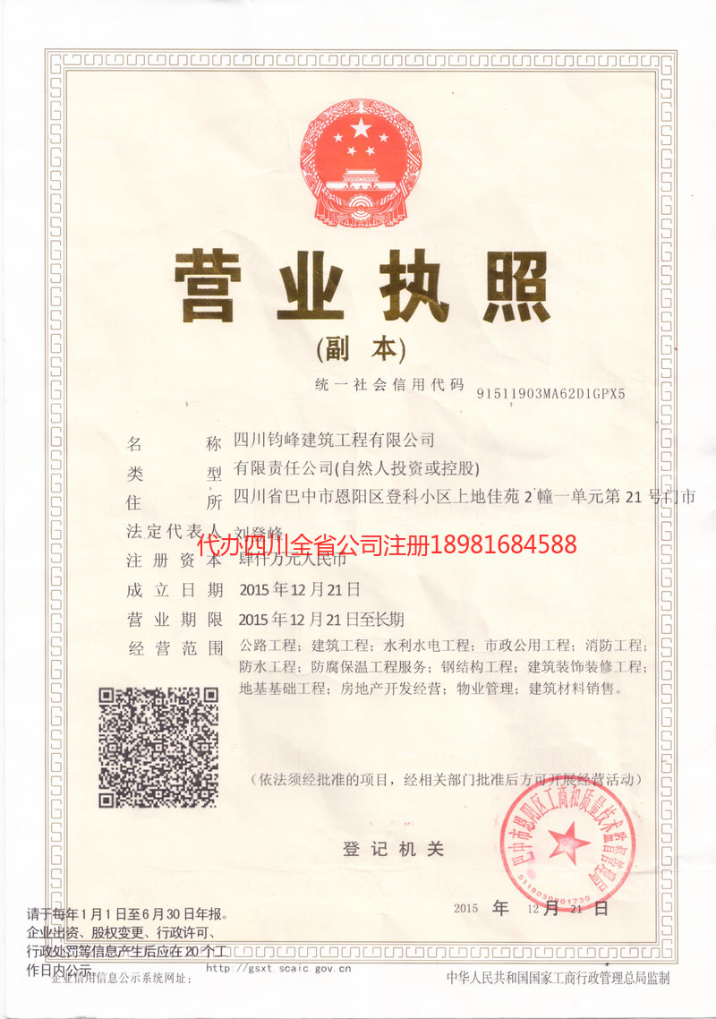 安宁安宁钧峰建筑工程有限公司